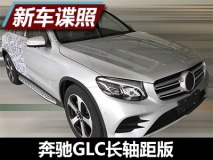 沿用现款外观设计 曝奔驰GLC加长版谍照