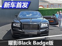 黑色女神 曜影Black Badge版正式亮相