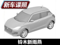 与海外版相同 铃木新雨燕专利图曝光