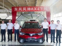 有望于9月上市 东风风神AX4正式下线