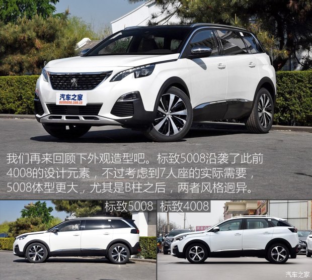 东风标致 标致5008 2017款 380THP 7座豪华GT版 东风标致 标致5008 2017款 380THP 7座豪华GT版