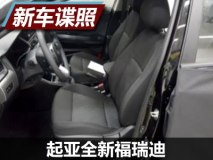 新前脸/配置丰富 全新福瑞迪谍照曝光