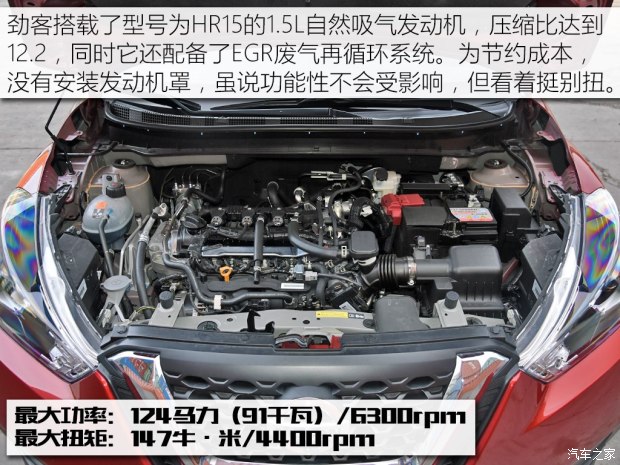 东风日产 劲客 2017款 1.5L CVT智领版
