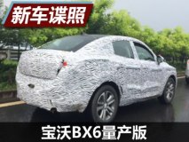 定位轿跑SUV 宝沃BX6量产版谍照曝光