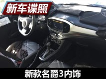 最新家族风 曝新款名爵3最新内饰谍照