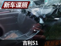 内饰小幅调整 曝吉利S1车型内饰谍照