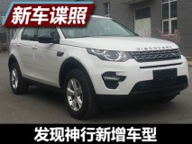 配2.0T低功率动力 发现神行新车型曝光