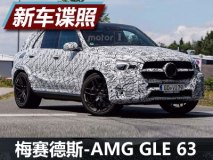 或2019年亮相 全新AMG GLE 63谍照曝光
