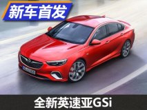 搭2.0T发动机/9月亮相 新英速亚GSi官图