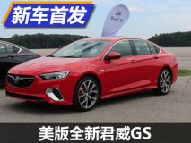 V6自吸+四驱系统 美版全新君威GS发布