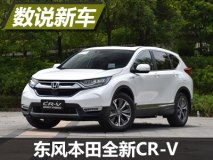 数说新CR-V:配置受认可/价格接受度适中