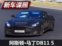 搭V12发动机 阿斯顿·马丁DB11 S谍照