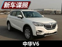 搭1.5T/2.0L发动机 曝中华V6申报图