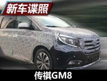 效果霸气/或12月上市 传祺GM8低伪谍照