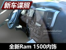 2018北美车展发布 曝新Ram 1500谍照