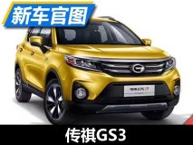 预售8-12万 传祺GS3官图/预售价公布