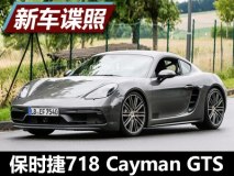 或达370马力 曝718 Cayman GTS谍照