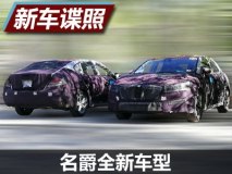 或与i6同平台 名爵全新车型谍照曝光