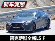 或搭V8双涡轮增压动力 疑似新LS F谍照
