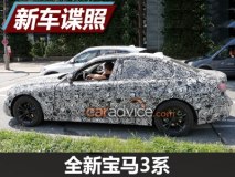 装配量产灯组 全新宝马3系路试谍照曝光