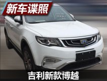 配置升级 吉利新款博越谍照实车曝光
