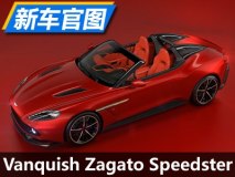 Vanquish Zagato Speedster官图发布