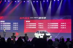 内外大变革有“颜”又有“智”，全新绅宝D50上市售6.79万起