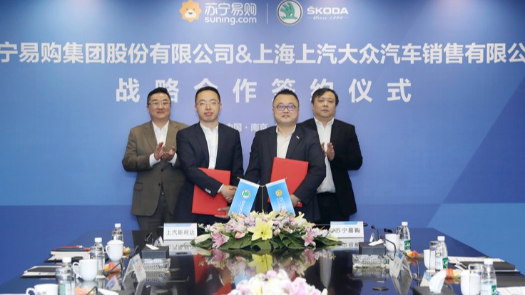 斯柯达携手苏宁易购 探索开创汽车新零售模式