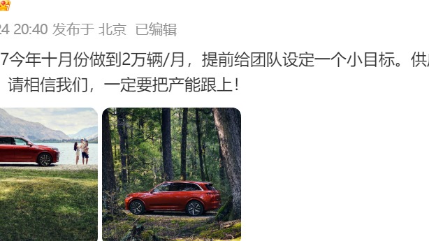 把压力传给友商，李想：10月理想L7做到2万辆/月