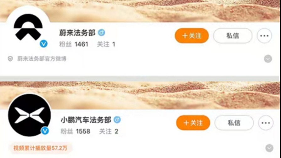 一众民营车企相继开通法务部账号 这是要对付谁？