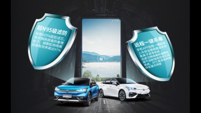 驰援湖北 广汽新能源防病毒级健康座舱研制成功