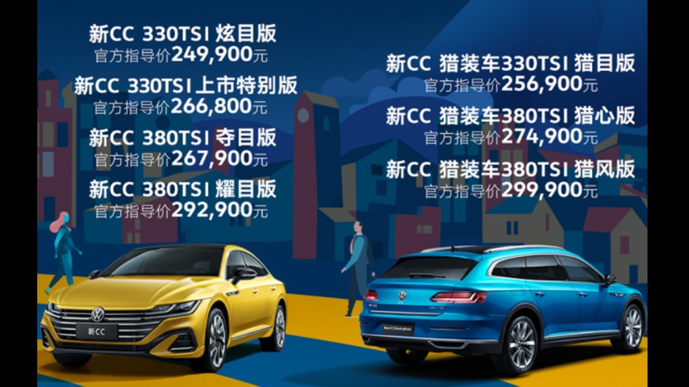 不怕宝马和路虎，就怕大众带字母！全新一代大众CC上市24.99万起售
