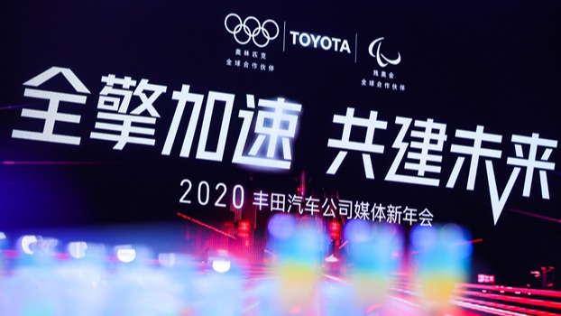 丰田全面加速：开启EV元年 2020冲击176万辆目标