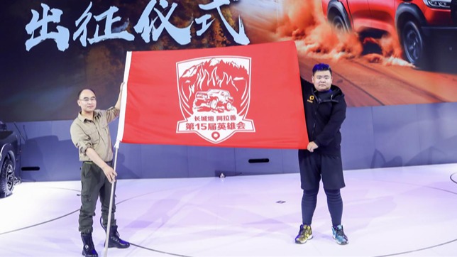 2020北京车展| 猛士集结！ 长城炮“炮火联盟”出征阿拉善