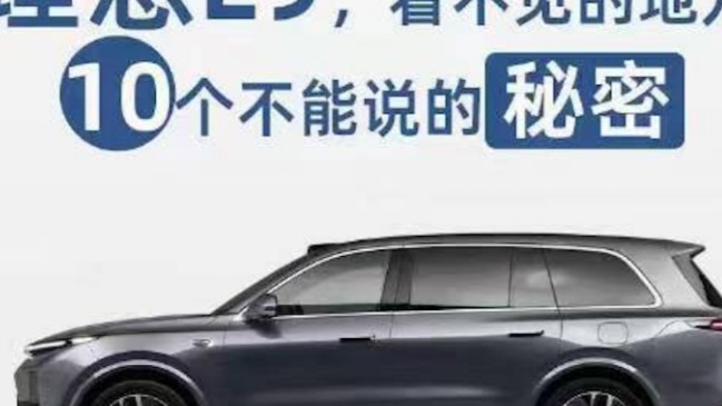 理想L9的“十宗罪”，是真还是假？我们来仔细分析一下