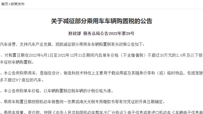 财政部：燃油车购置税减半，或有870万辆乘用车受惠