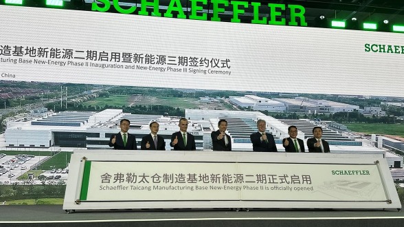 新增产值超50亿，舍弗勒太仓基地二期工厂启用暨三期工厂签约