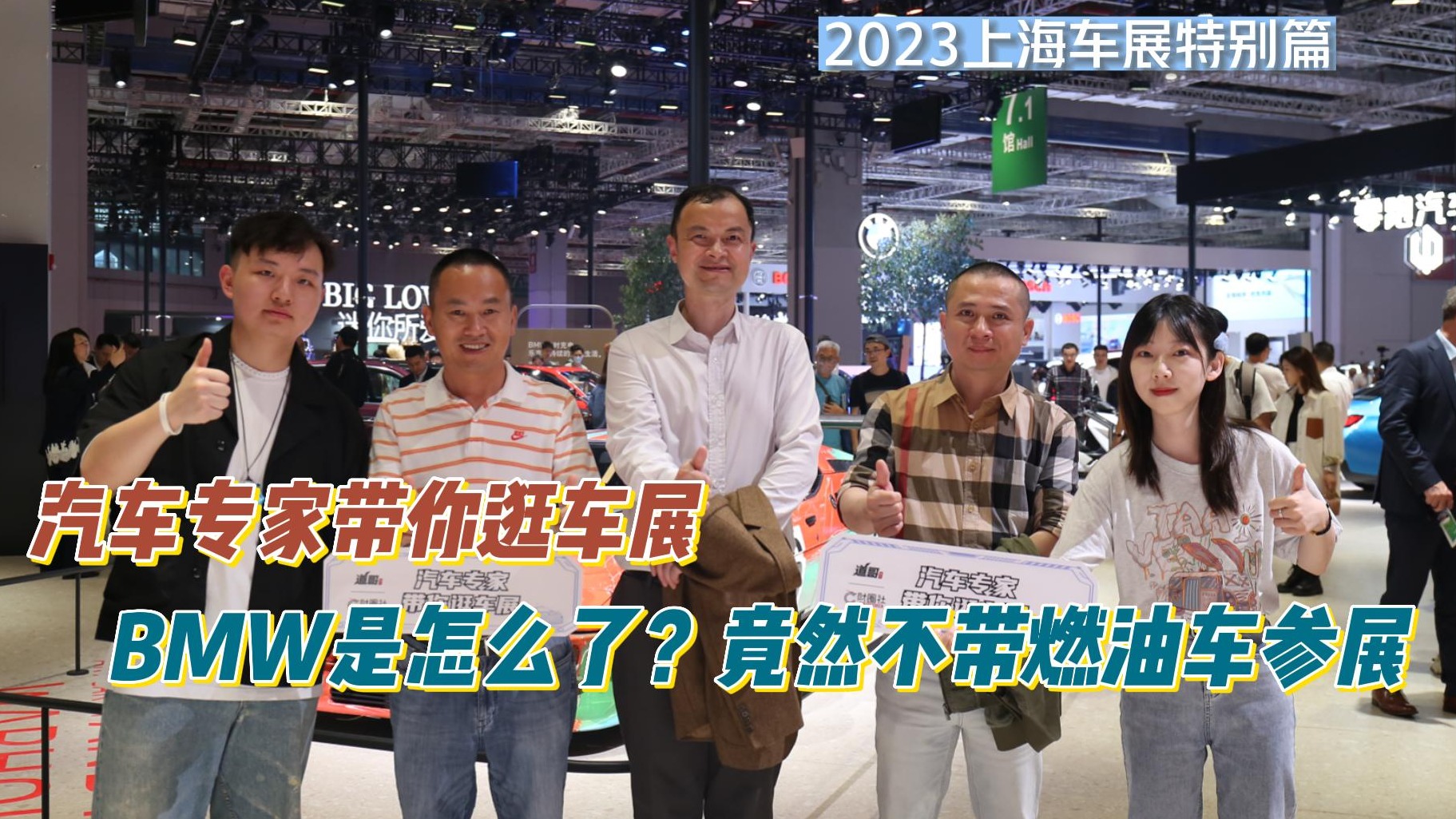 汽车专家带你逛车展：BMW是怎么了？竟然不带燃油车参展
