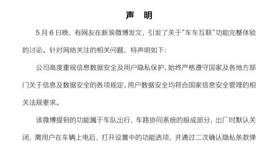 高合对行车记录仪事件发表声明 不存在隐私泄露