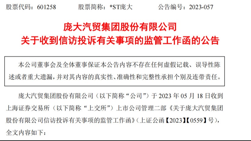 实控人被举报变相占用资金 汽车经销第一股之殇来自内部还是外部