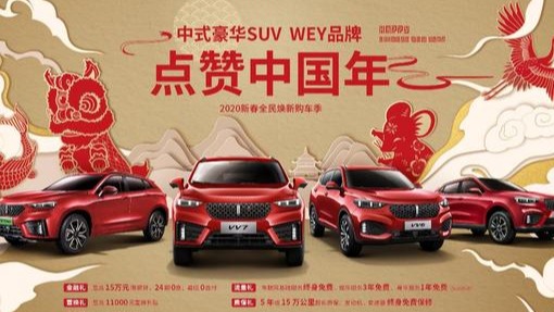 春晚C位红包官，10亿红包WEY你拜年