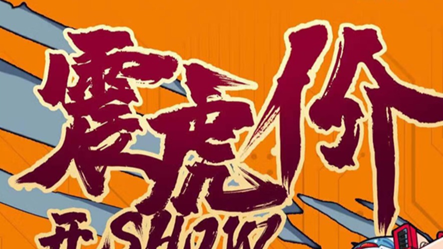 由“震虎价”引发的震动 途虎养车起诉京东养车索赔500万元
