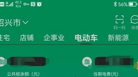 个人充电桩在线报装流程