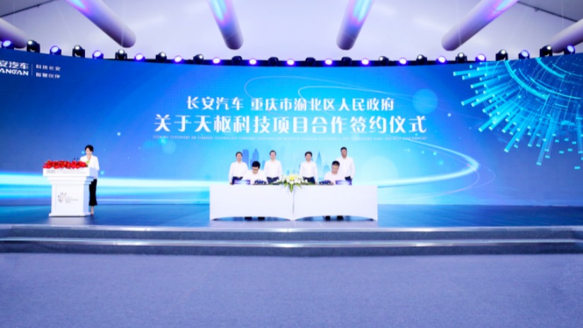 长安与重庆渝北区签署枢科技项目合作协议 加快迈向“智慧名城”