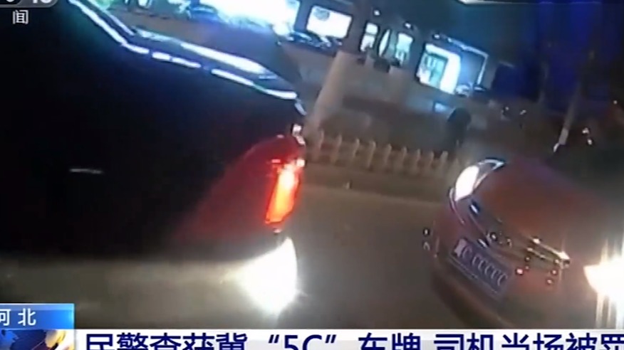 轿车牌照“5C靓号”？交警：12分 谢谢！