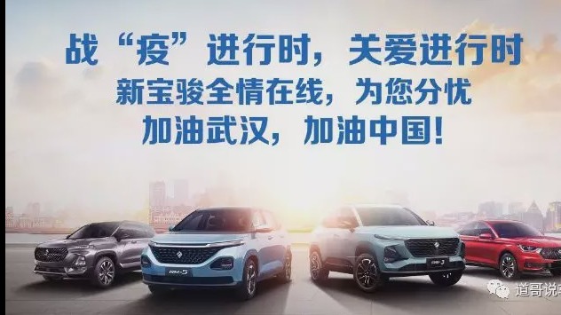 战疫情|新宝骏推15项升级服务 保障用户购车用车安全