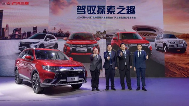 2020北京车展|广汽三菱欲“驾驭探索之趣” “三驾马车”驱动前行