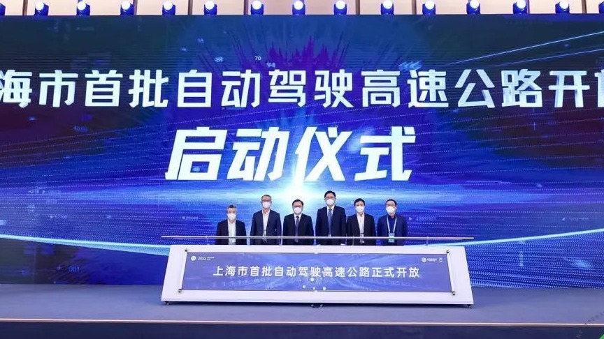 上海首批自动驾驶高速公路正式开放！嘉定区开放道路里程达500.6公里