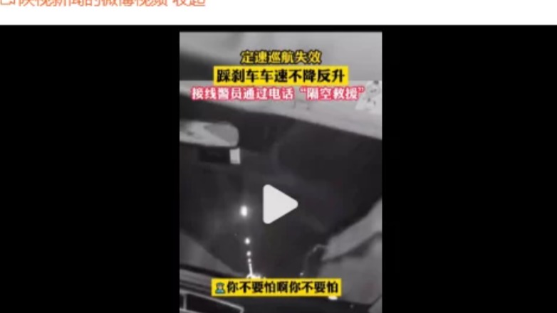 惊心动魄！汽车定速巡航失灵，男子驾车高速狂奔近40公里