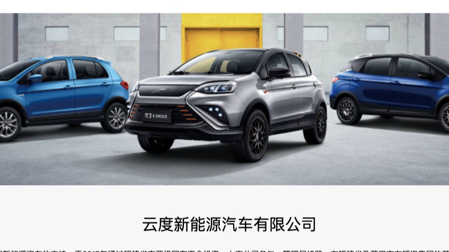云度汽车停摆数月 均瑶集团成控股股东？